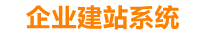 常宁企业网站建设